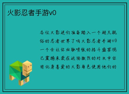 火影忍者手游v0