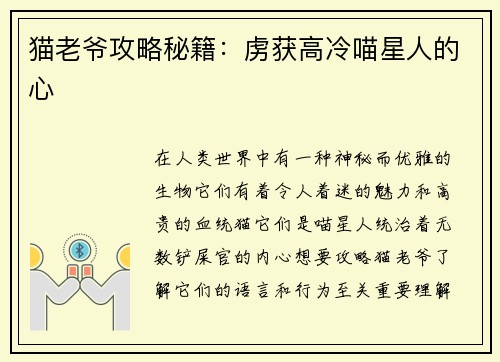 猫老爷攻略秘籍：虏获高冷喵星人的心